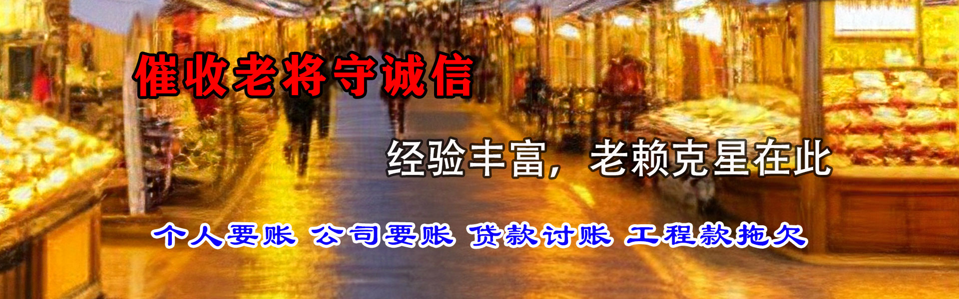 和平区收账公司
