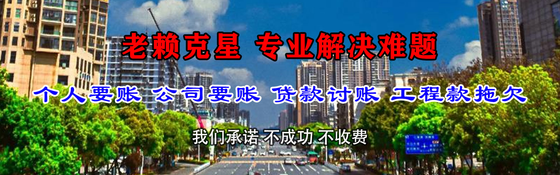和平区收账公司